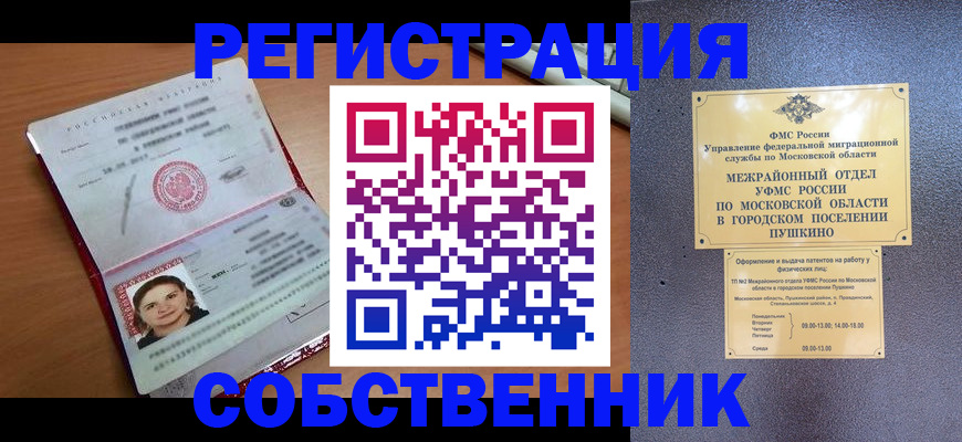 временная регистрация законно в Валуйках