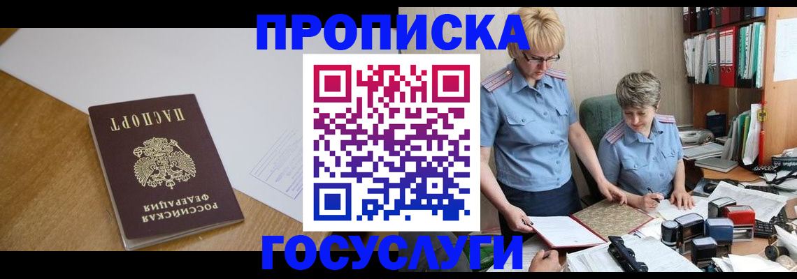 прописка штамп в Валуйках