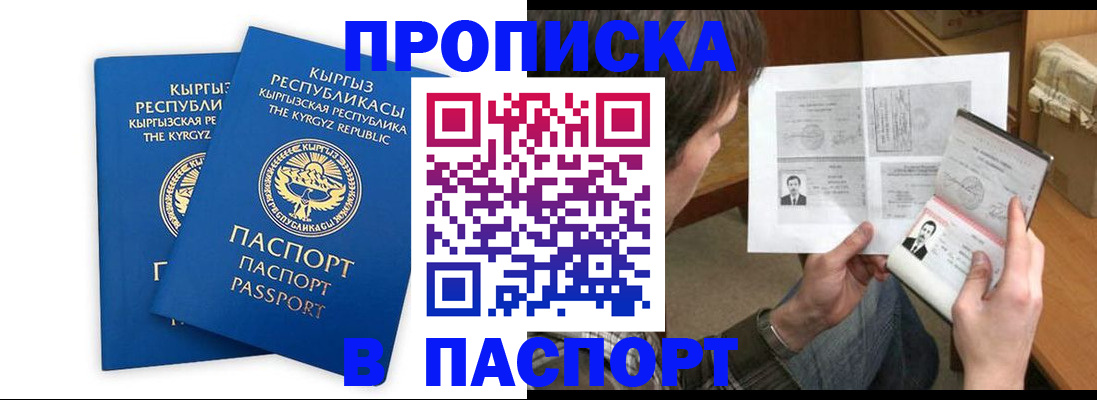 прописка гарантия в Валуйках