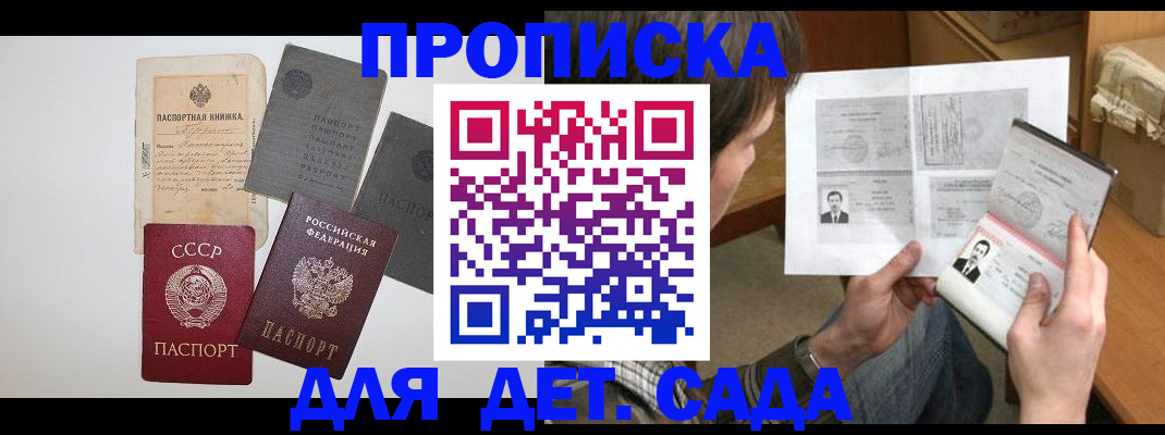 прописка 2025 в Валуйках