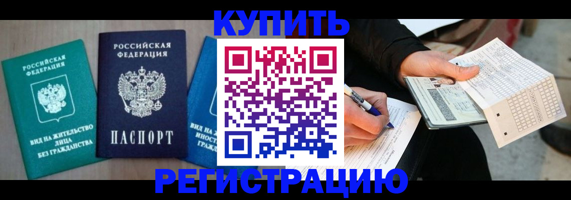 прописка для школы в Валуйках